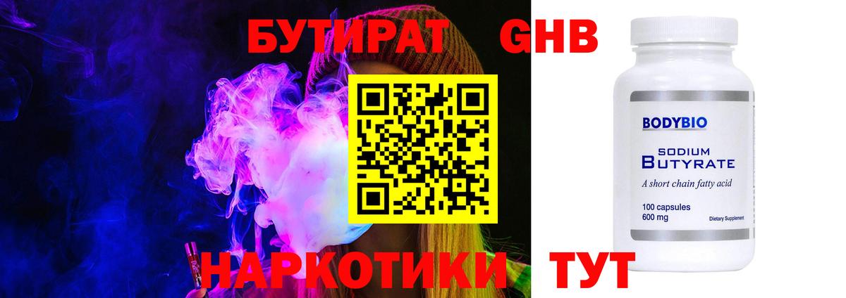 БУТИРАТ  Вход с VPN  Гатчина  Бутират вода 