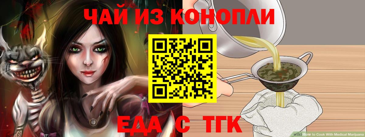 Еда ТГК конопля  Вход с VPN  Гатчина 