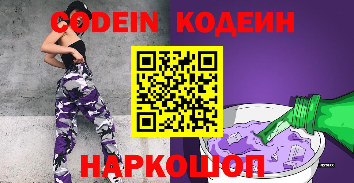 Кодеиновый сироп Lean напиток Lean (лин) Гатчина