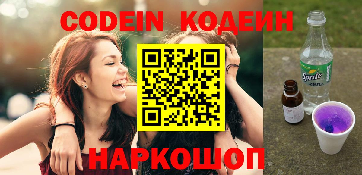 Кодеин Purple Drank  Кодеин Purple Drank  Гатчина  Вход с VPN 